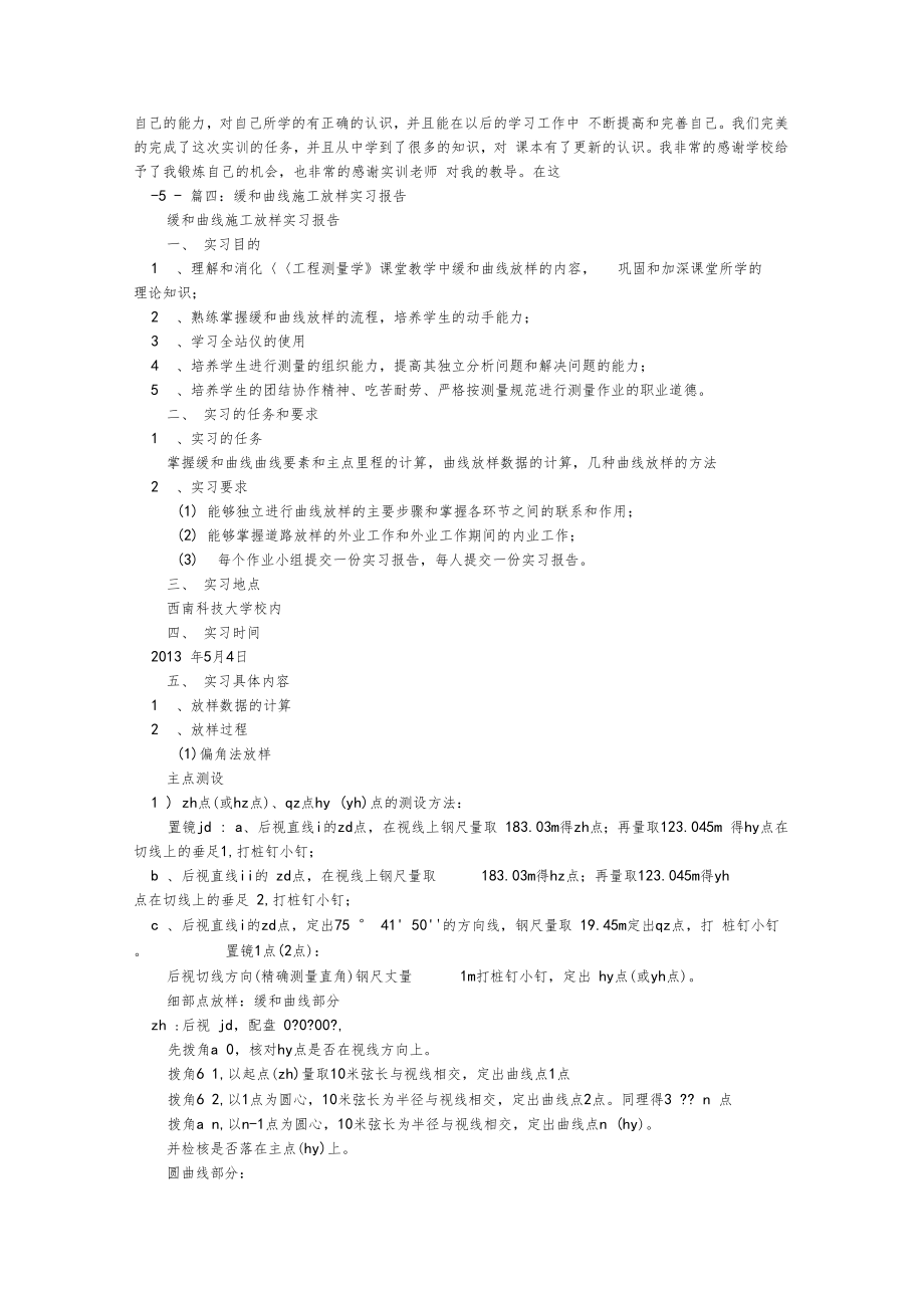 施工放样实训报告