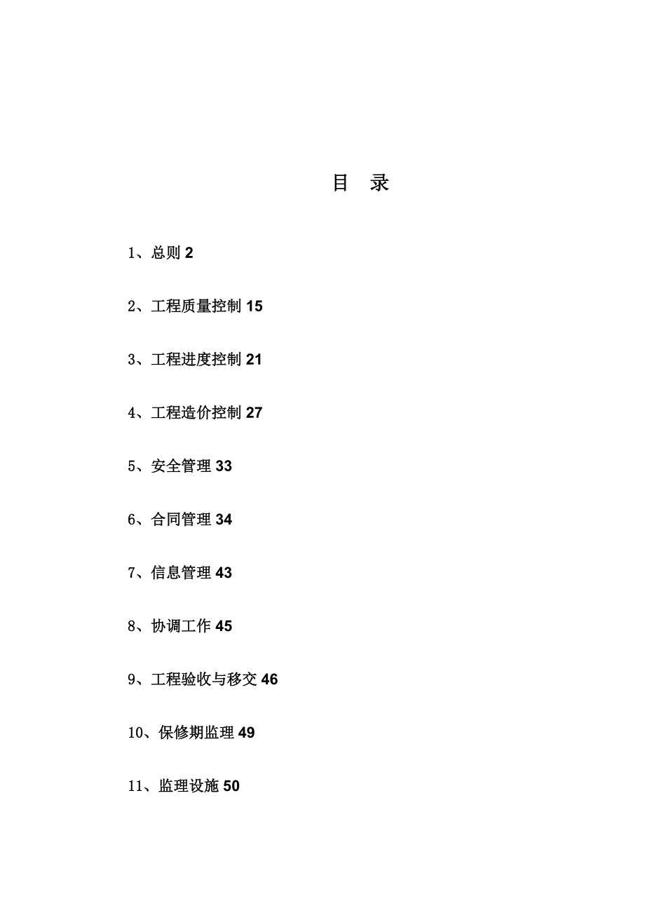 水利工程监理规划范本