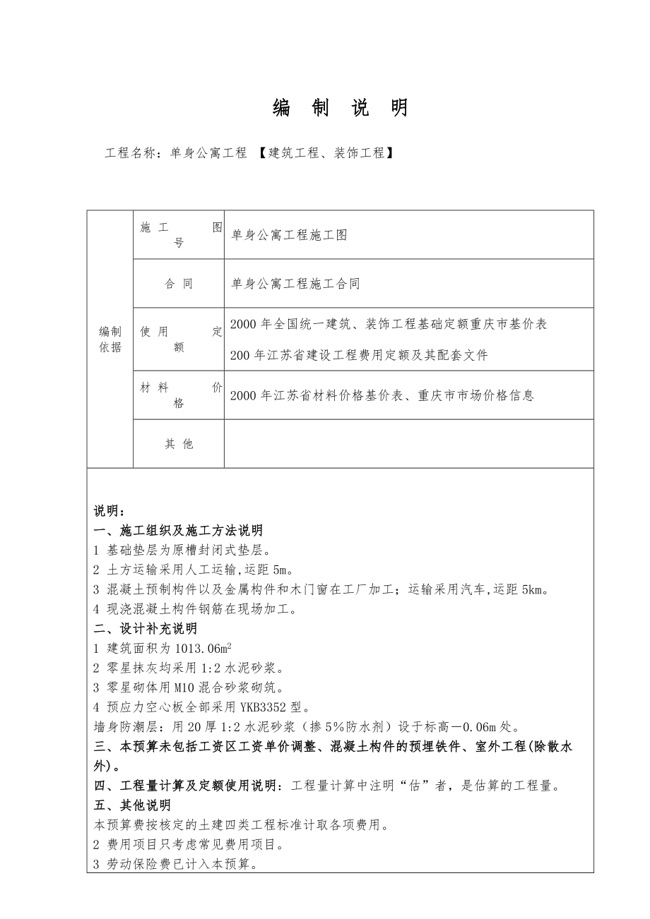 工程造价课程设计