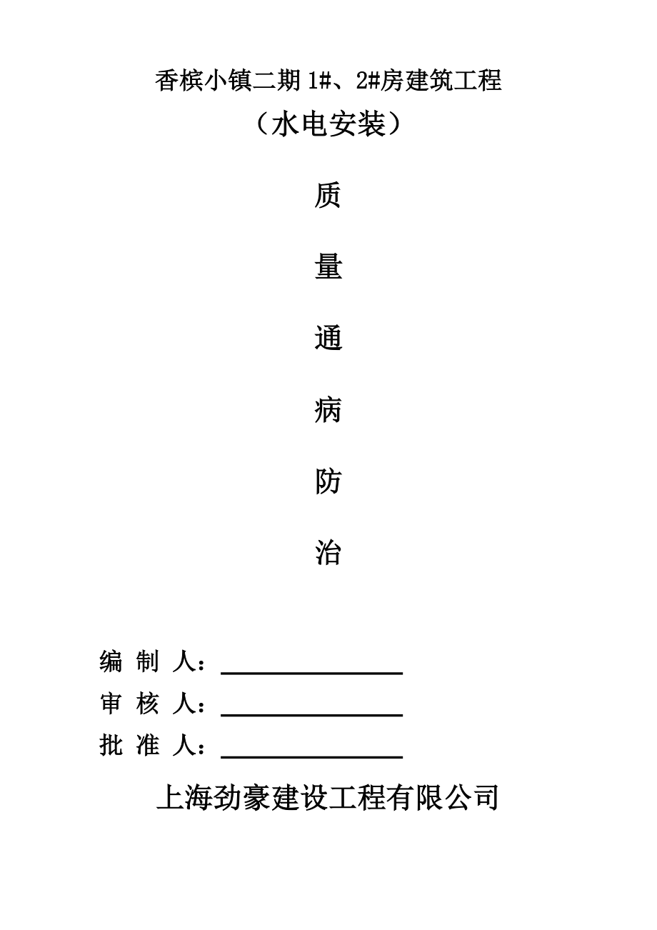 水电安装工程质量通病汇总