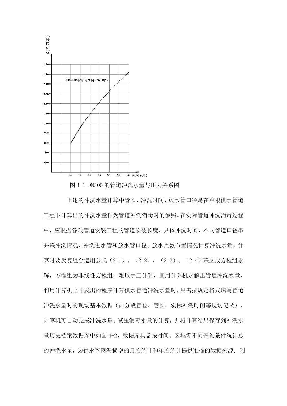 供水管道安装工程冲洗水量计算