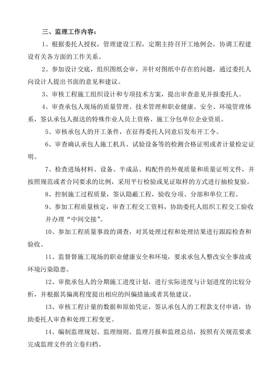 监理公司加油站监理规划