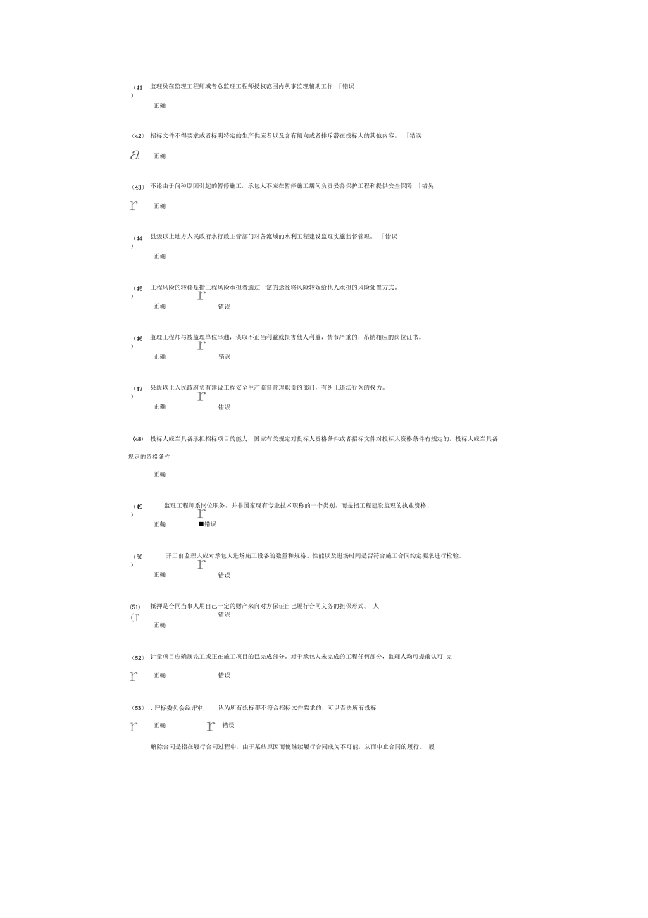 2018水利工程监理工程师继续教育90分试题及答案