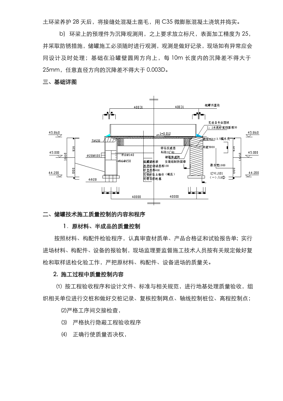 储罐安装施工监理细则