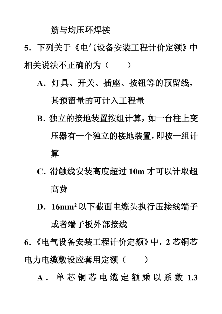 2015年江苏省建设工程造价员考试(安装)