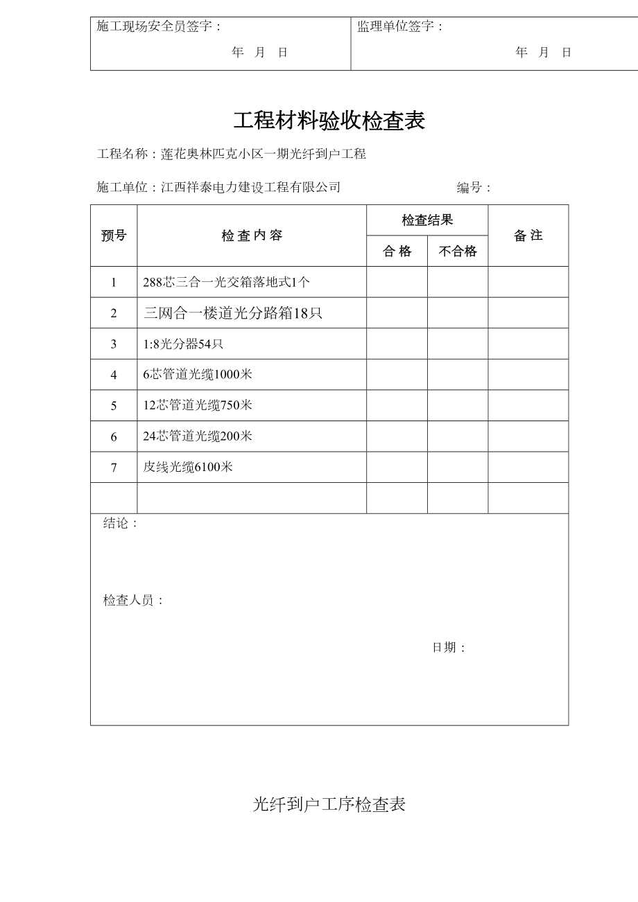 光纤到户工程竣工文件模板