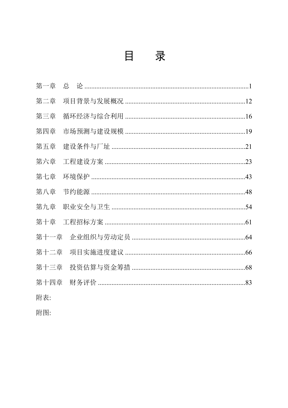 年产30万吨利用废纸生产高强瓦楞原纸扩建工程项目可行性研究报告