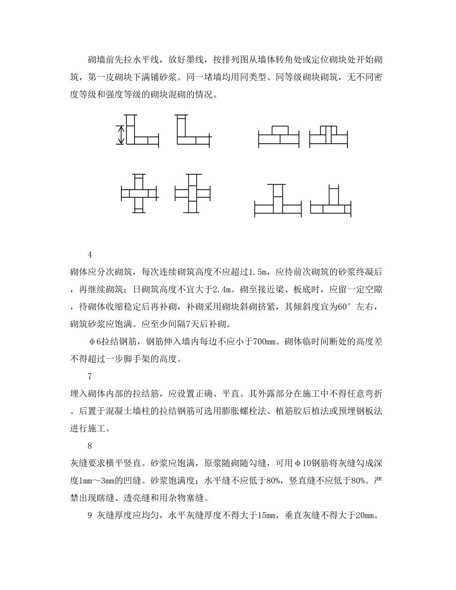 综合防治加气混凝土砌块填充墙抹灰开裂施工工法