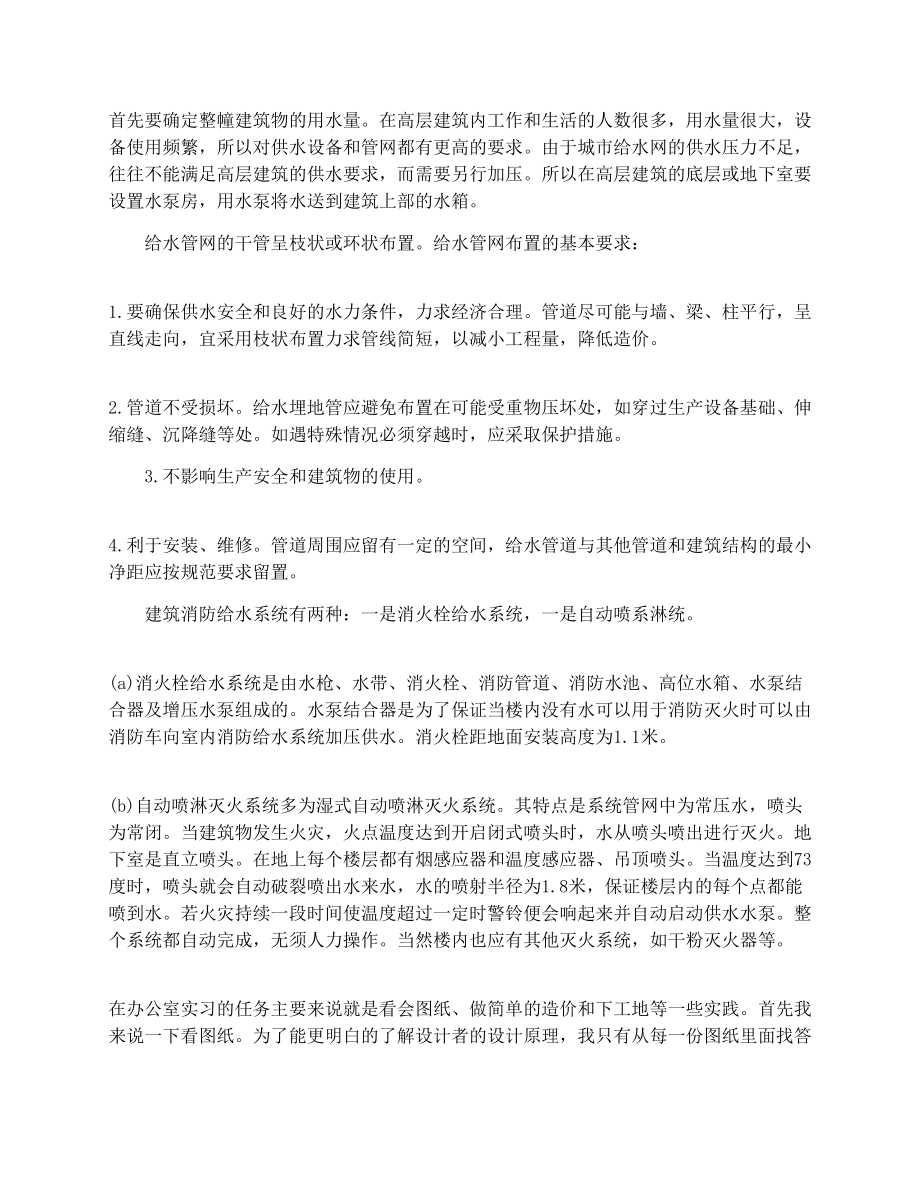 工程造价实习总结范文2000字