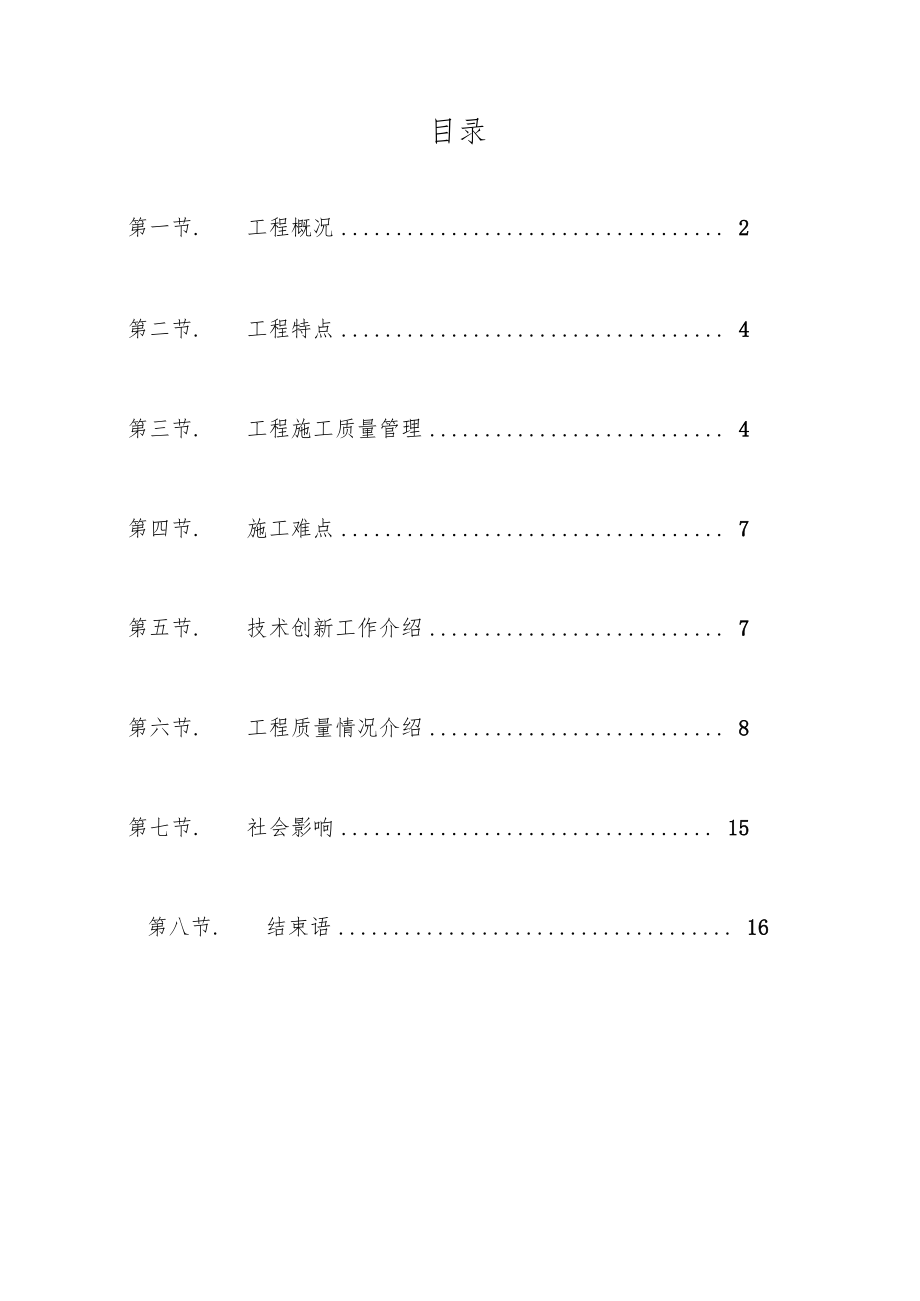 优质工程汇报材料范文