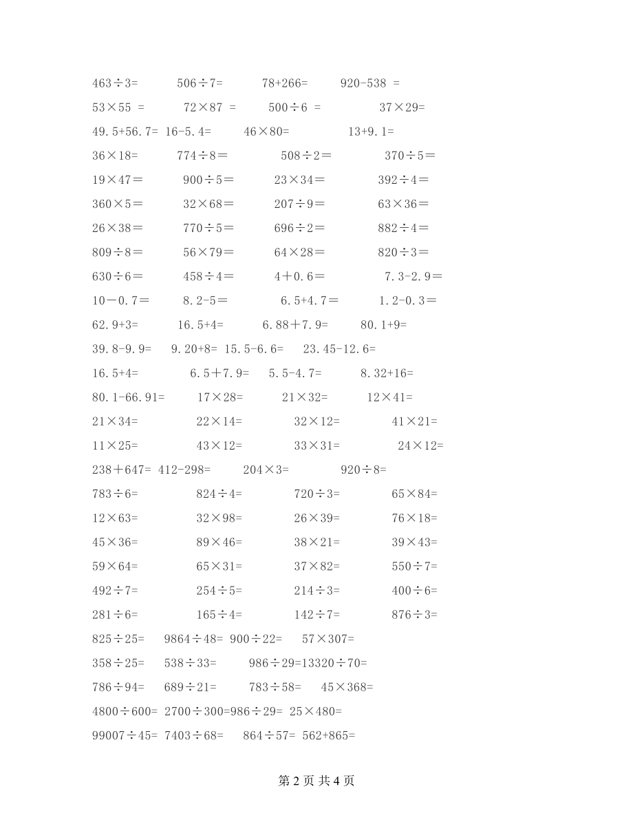 三年级下册数学竖式计算题500题