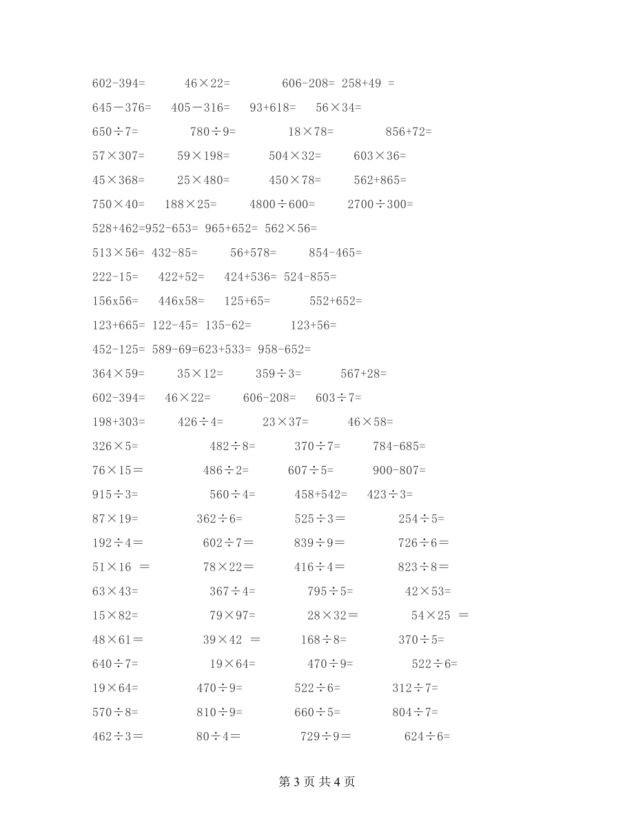 三年级下册数学竖式计算题500题