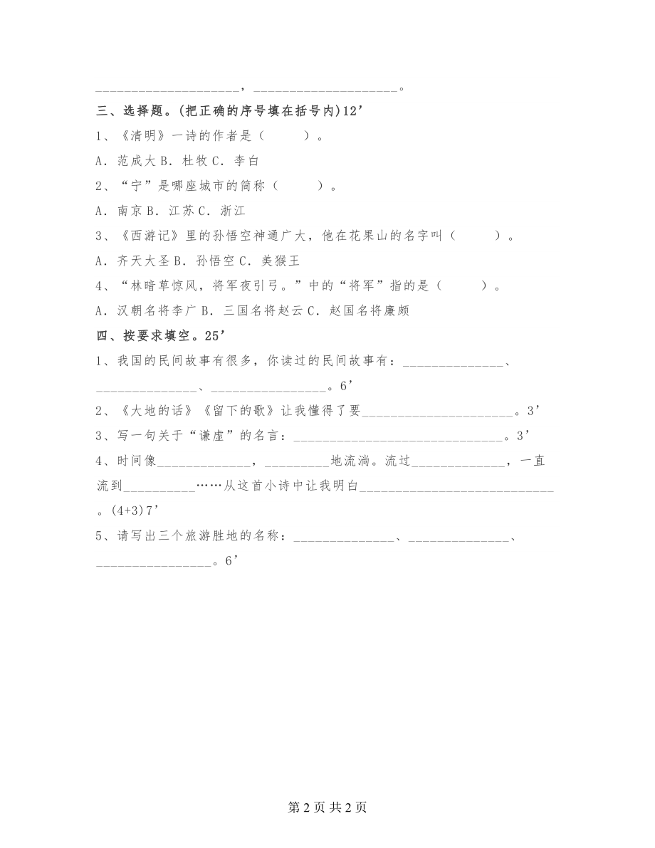 小学三年级语文：课外知识竞赛试卷拓展提升