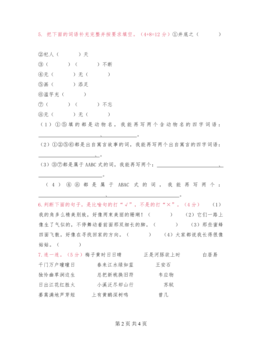 三年级语文下册综合提升试卷及答案解析常考经典题型