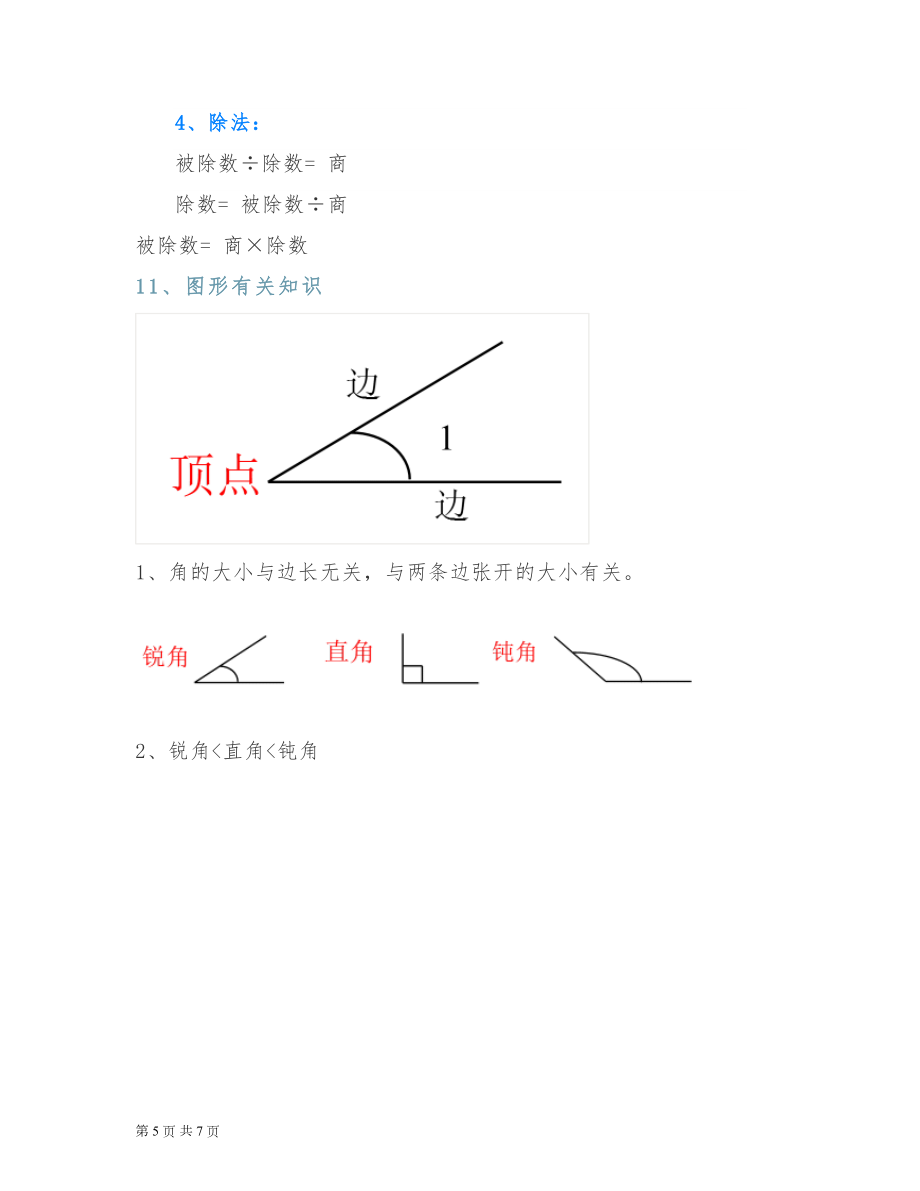 二年级数学下册复习重点知识大全赶紧收藏！