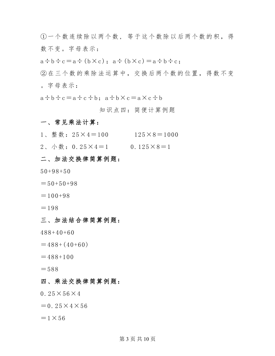 小学四年级数学《四则运算》知识点+运算应用题