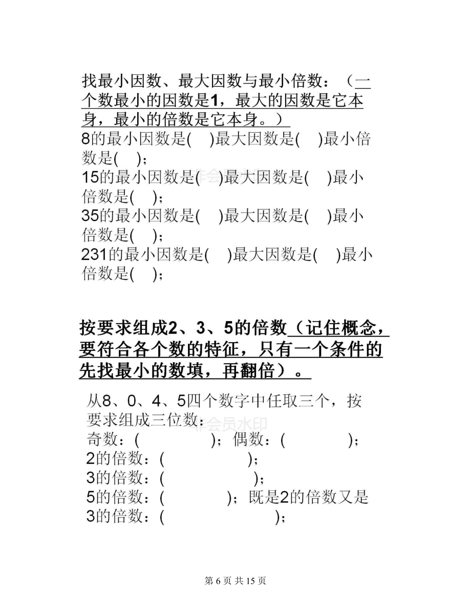 五年级数学下册重点题型讲解要考的都在这里了2