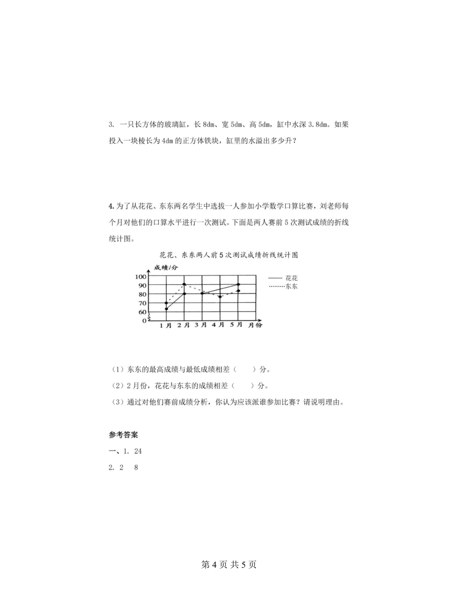 五年级数学下册《图形与几何》专项提升训练（含答案）2