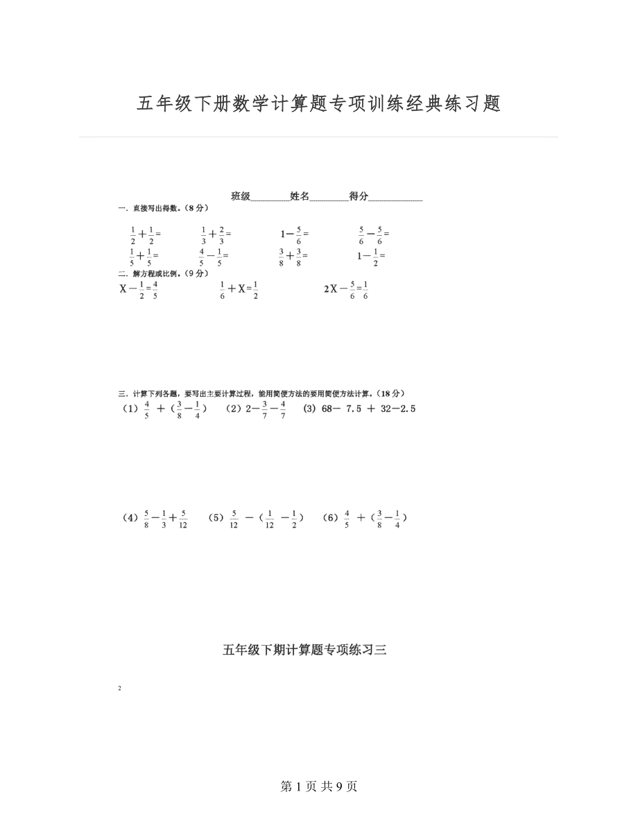 五年级下册数学计算题专项训练经典练习题2