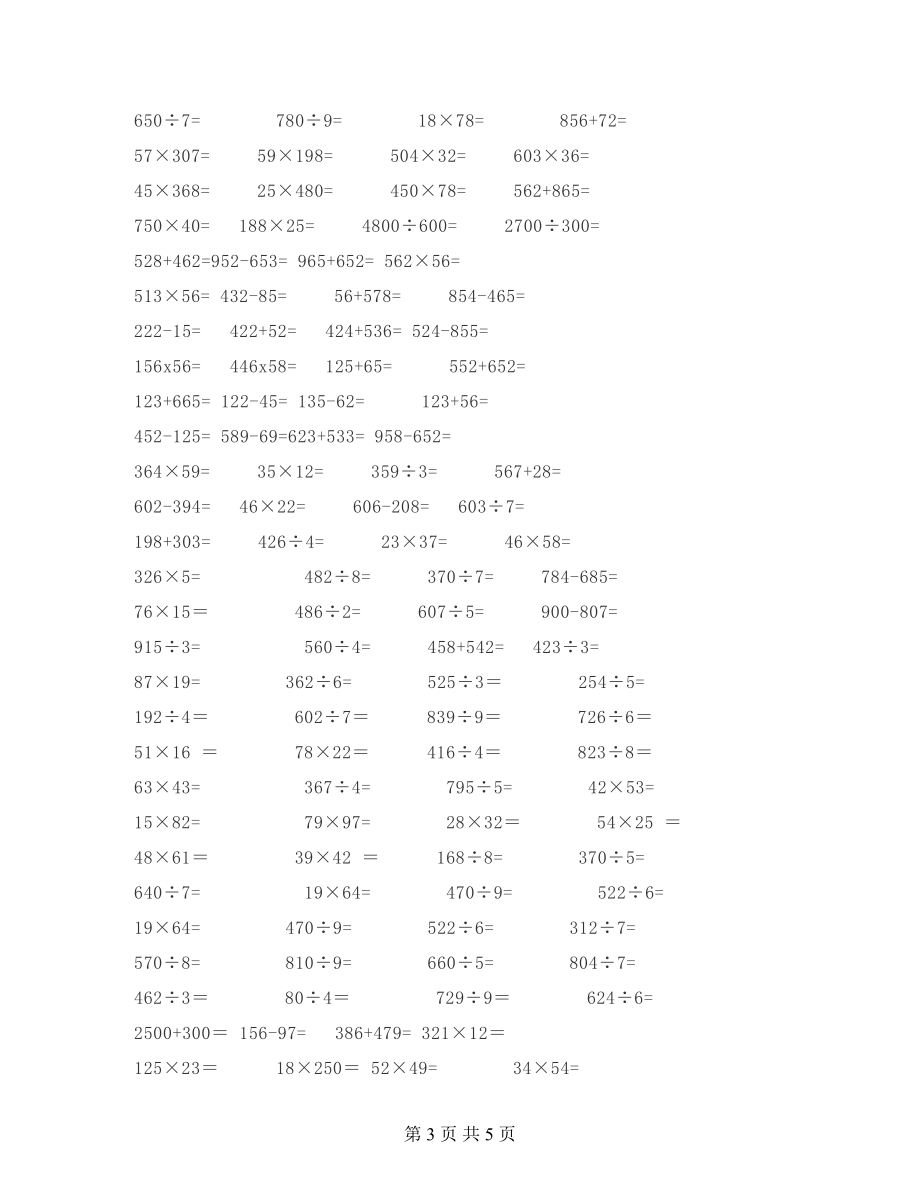 小学三年级下册数学竖式计算题500题+口算题2