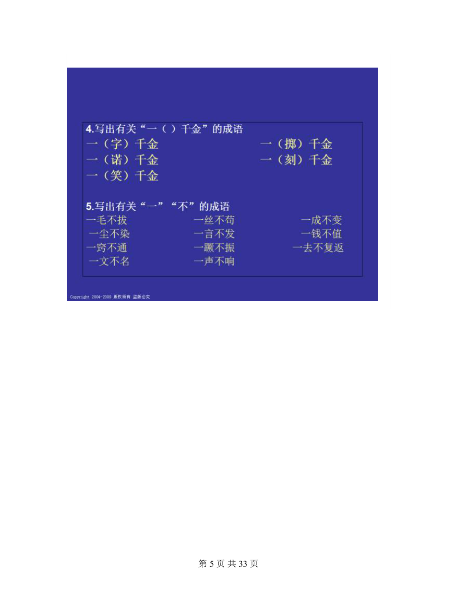 小学四年级语文下册成语、句子汇总