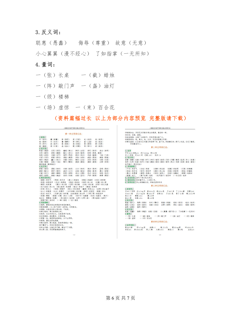 期末考点：五年级语文下册单元重点词语汇总