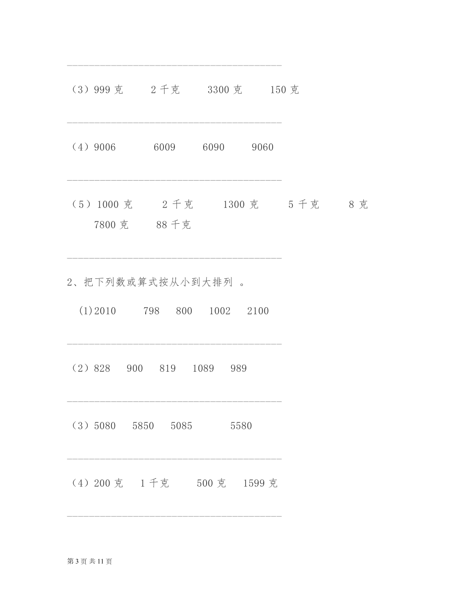 二年级下册数学计算题+应用题综合练习考前练习！