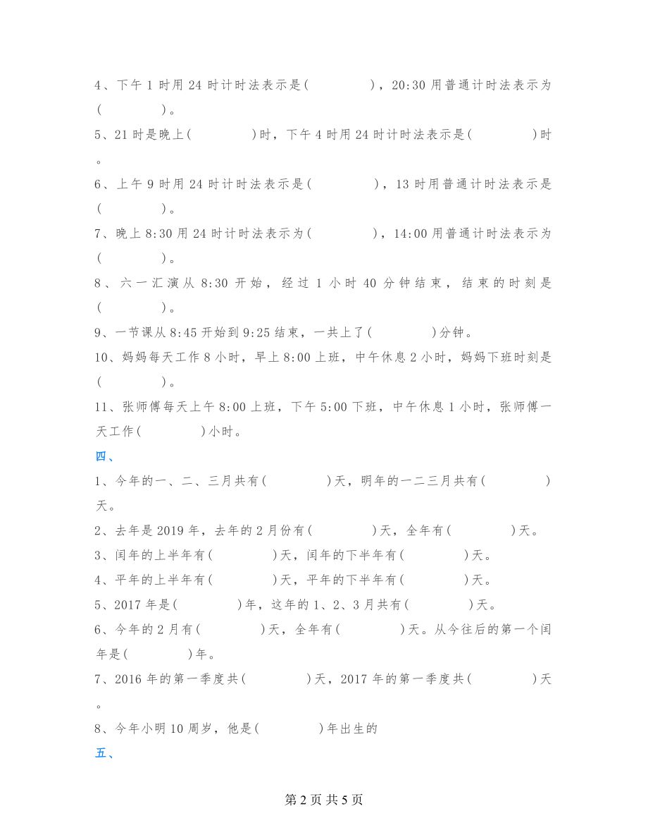 三年级数学下册重难点题型综合汇总练习