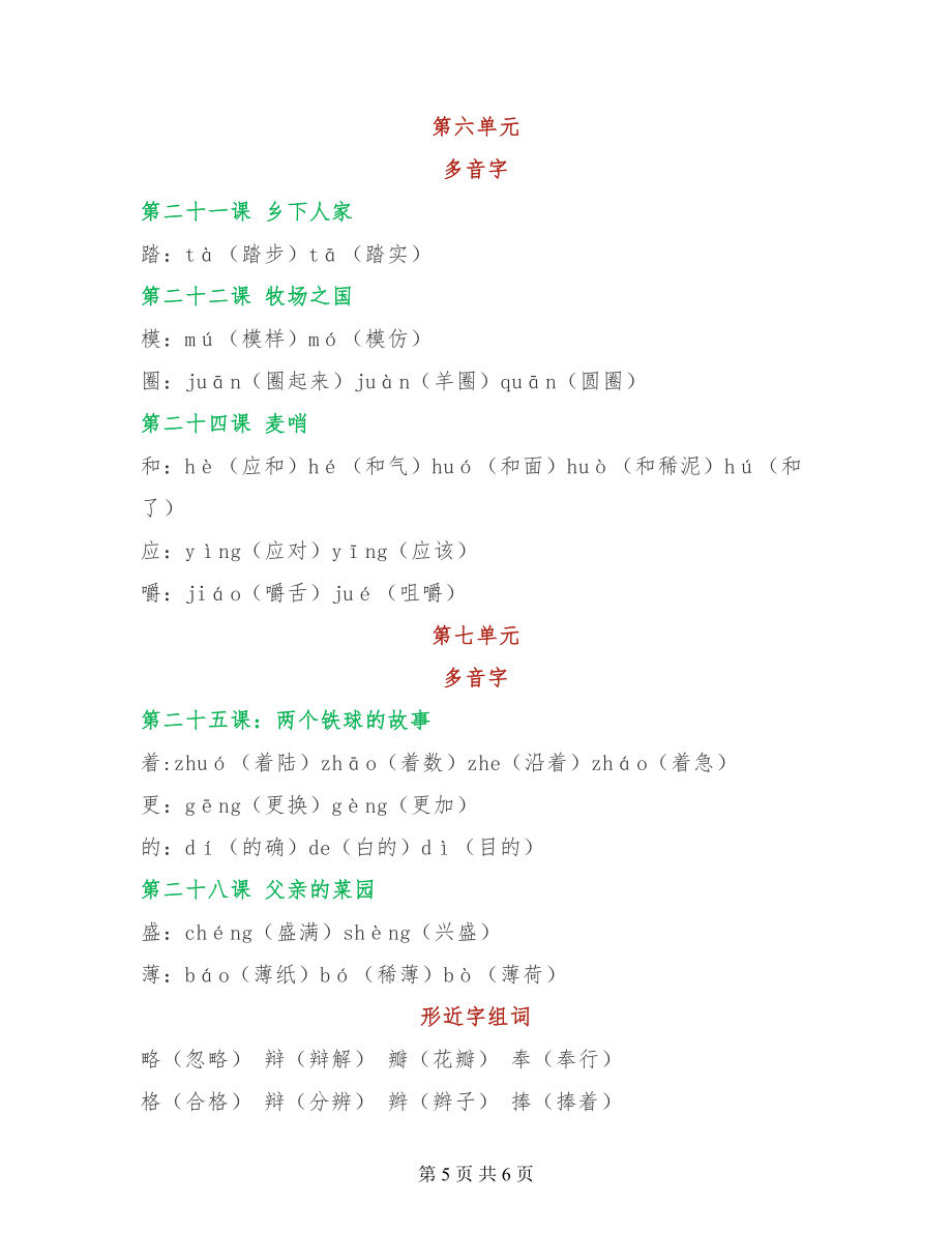 四年级下册语文重点形近字、多音字汇总寒假给孩子预习