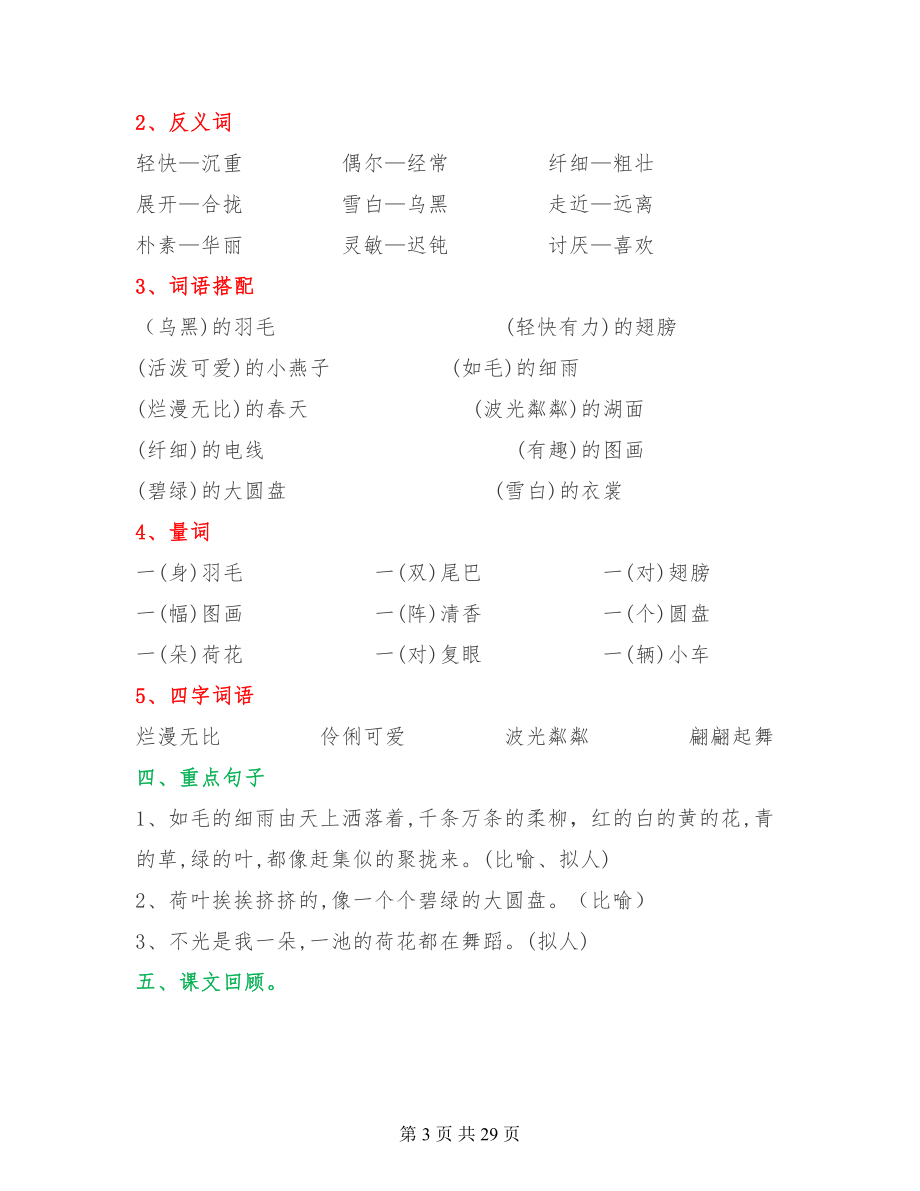 三年级语文下册各单元各课知识点、重点、满分就看这一篇！