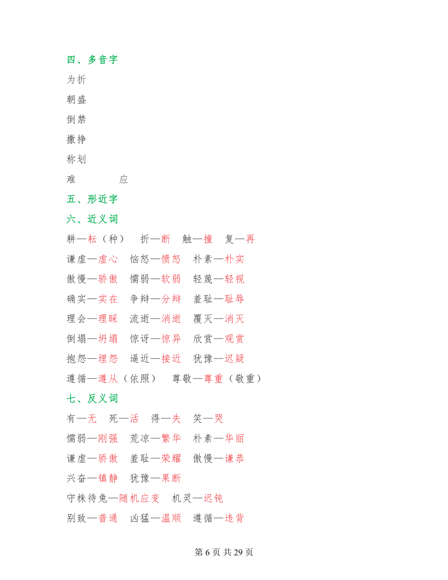 三年级语文下册各单元各课知识点、重点、满分就看这一篇！