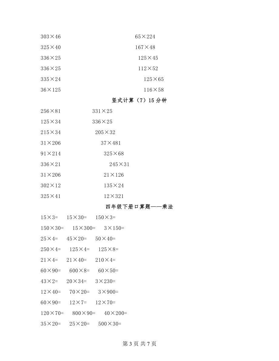 四年级下册数学竖式计算+口算题练习大全