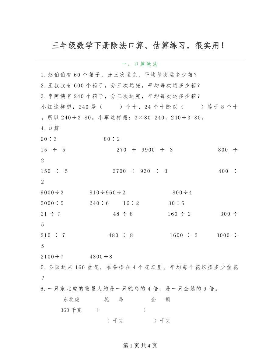 三年级数学下册除法口算、估算练习很实用！