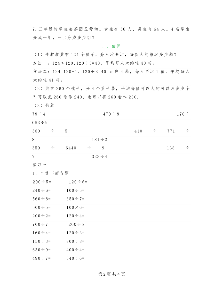 三年级数学下册除法口算、估算练习很实用！