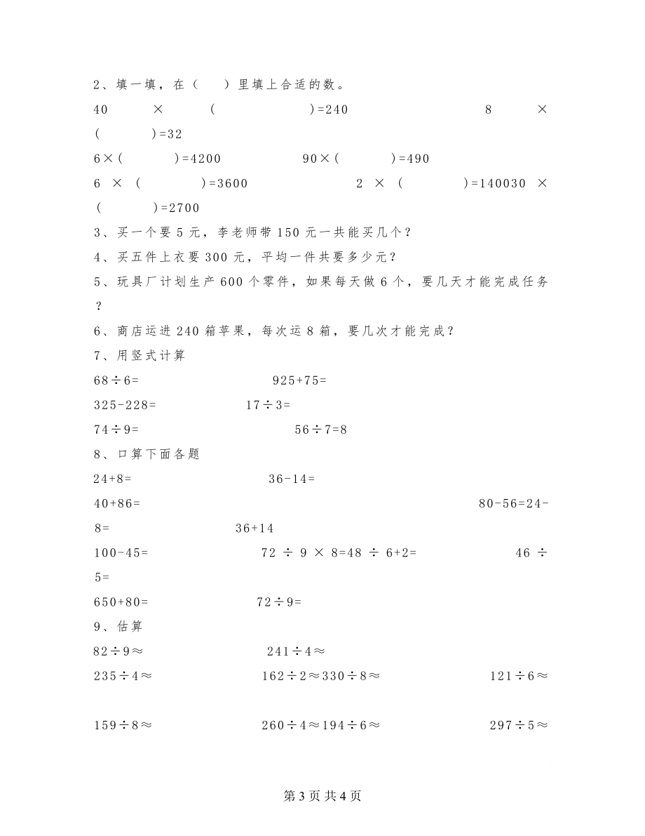 三年级数学下册除法口算、估算练习很实用！