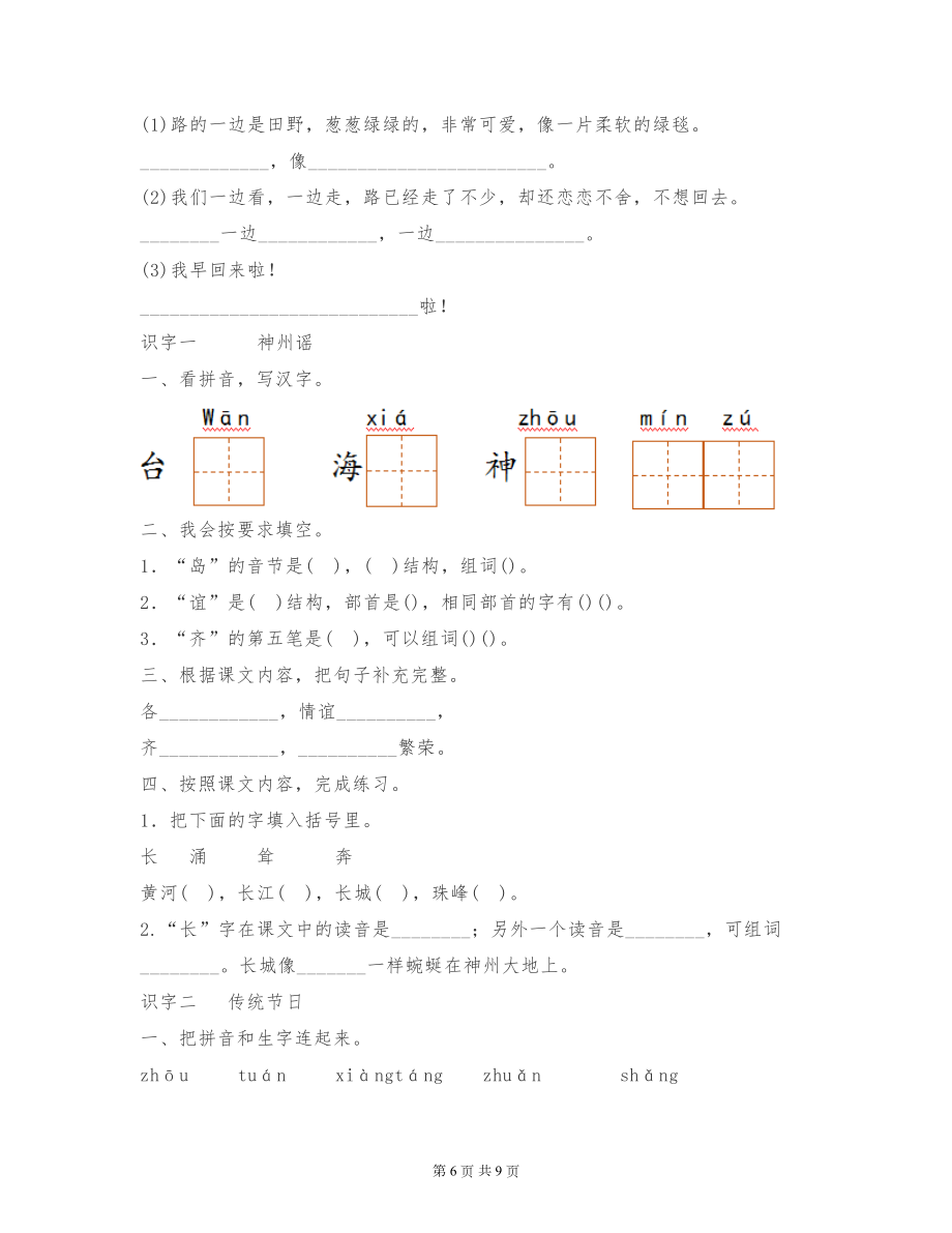 二年级下册语文课课练(习题)