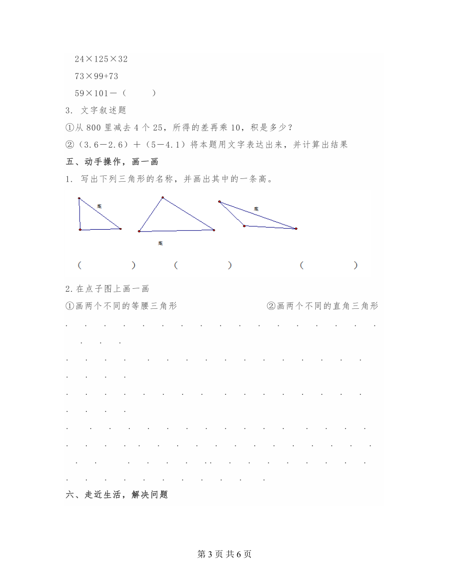 小学四年级下册数学练习试卷给孩子测试看看！