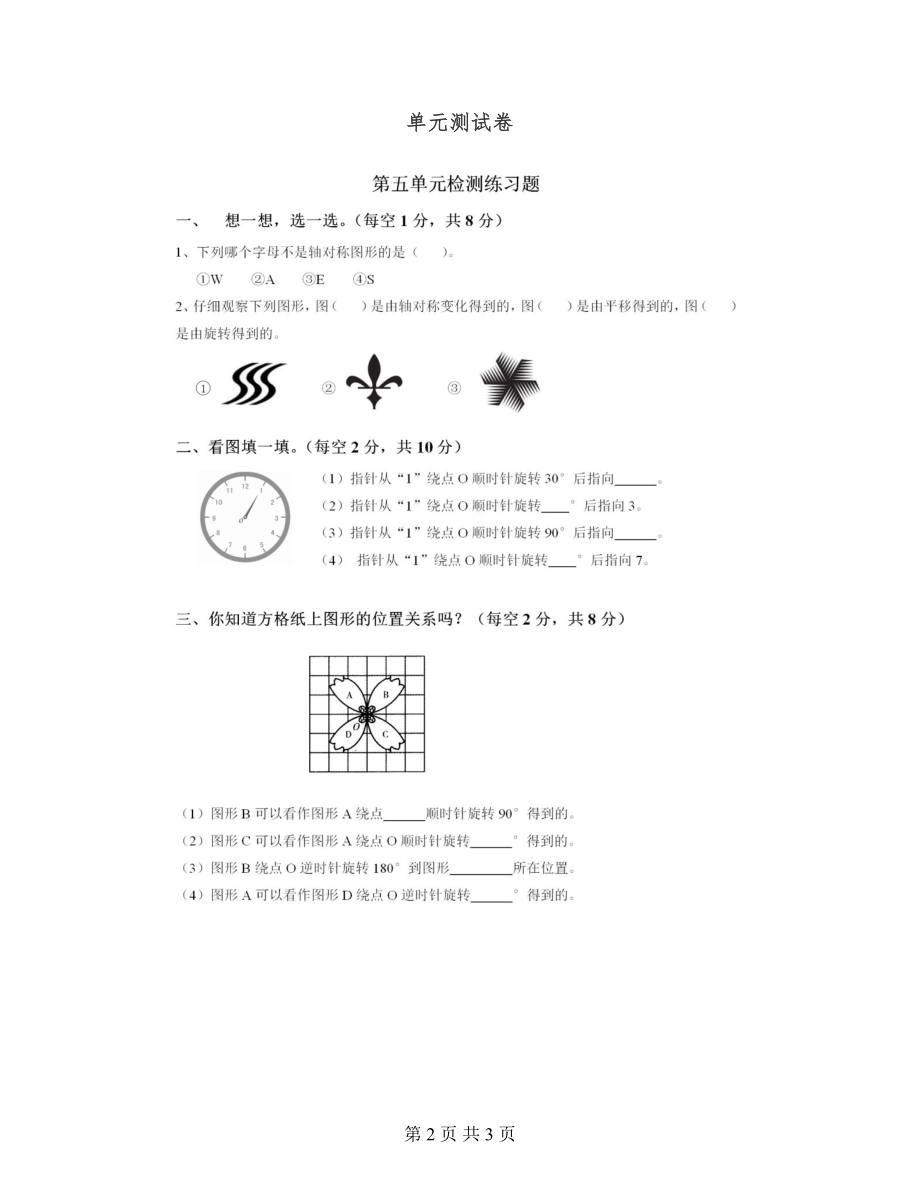 五年级下册数学第五单元知识点汇总及练习