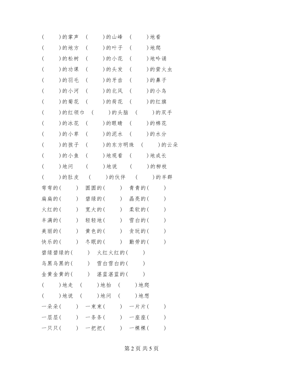 小学一年级语文词语搭配填空专项练习180题+答案