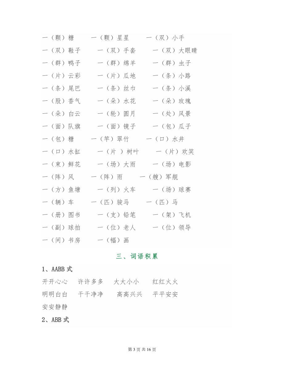 小学二年级语文（偏旁、量词、形近字、仿写、造句）汇总