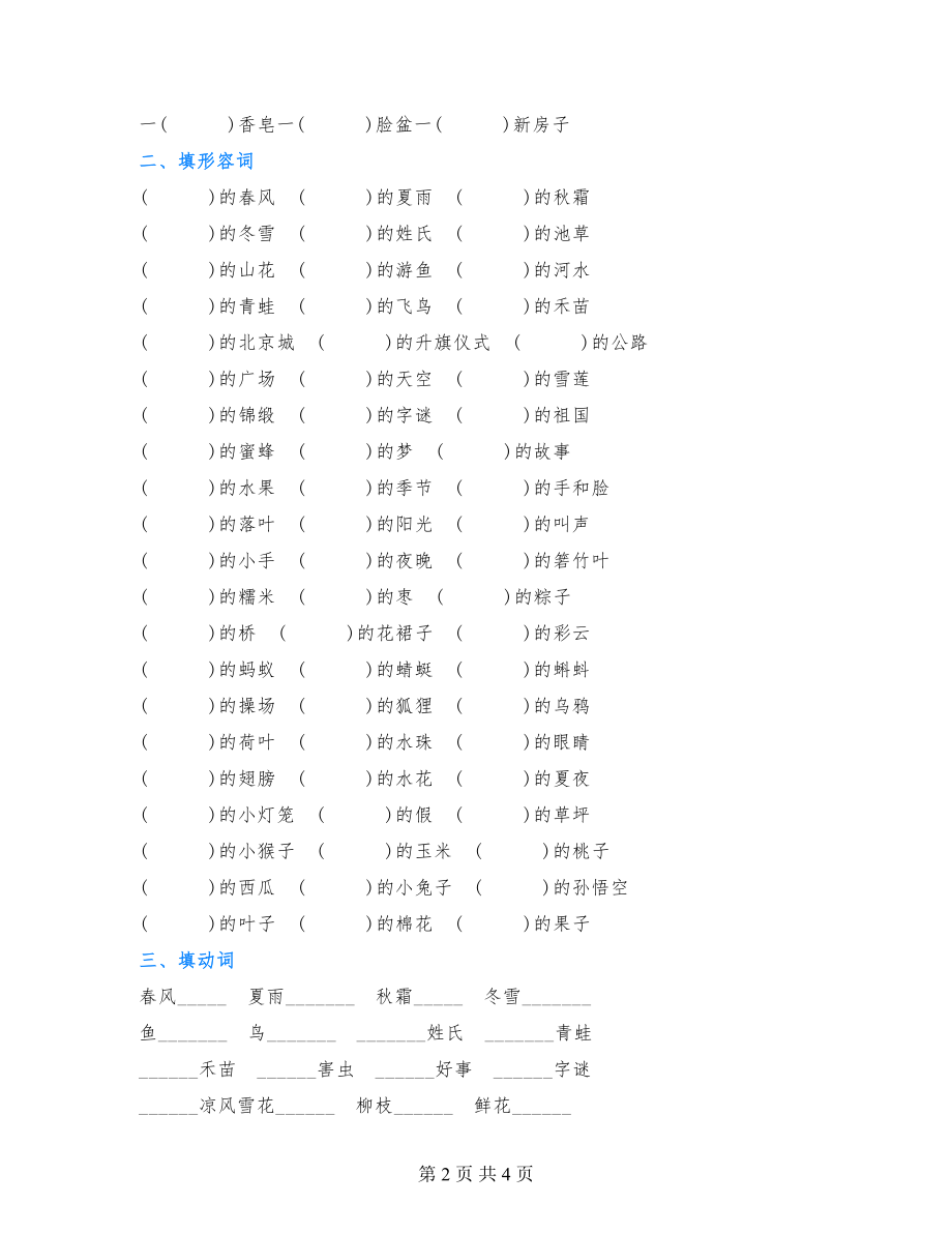 小学一年级语文下册词语综合练习题