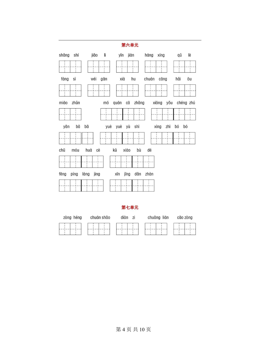 五年级语文下册基础学习：看拼音写词语+必背内容默写填空