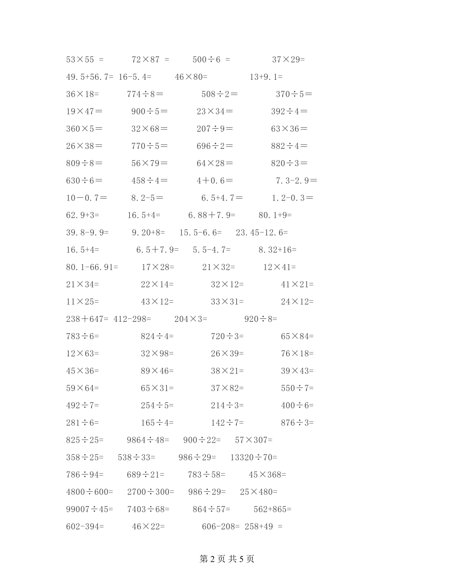 小学三年级下册数学竖式计算题500题+口算题4套