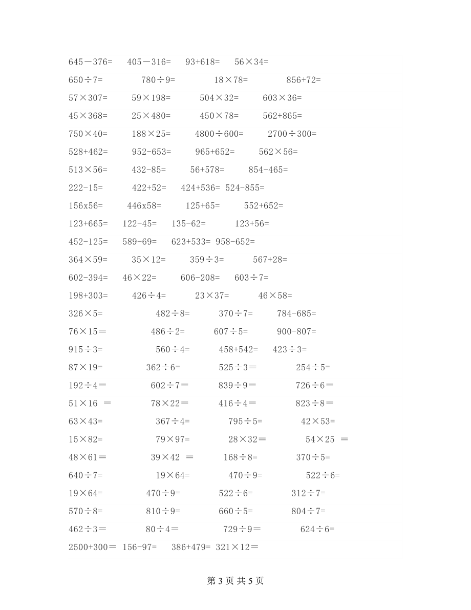 小学三年级下册数学竖式计算题500题+口算题4套