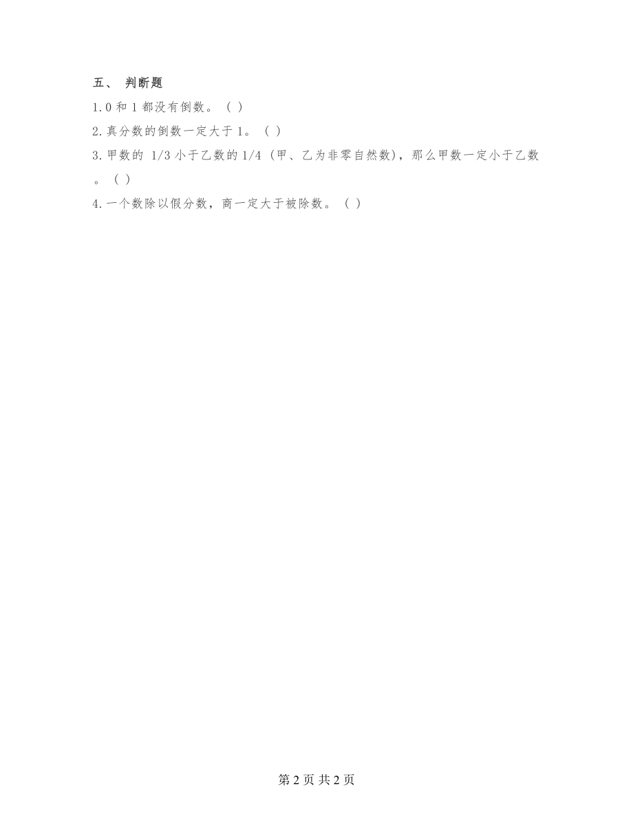 五年级数学下册分数除法课后练习题