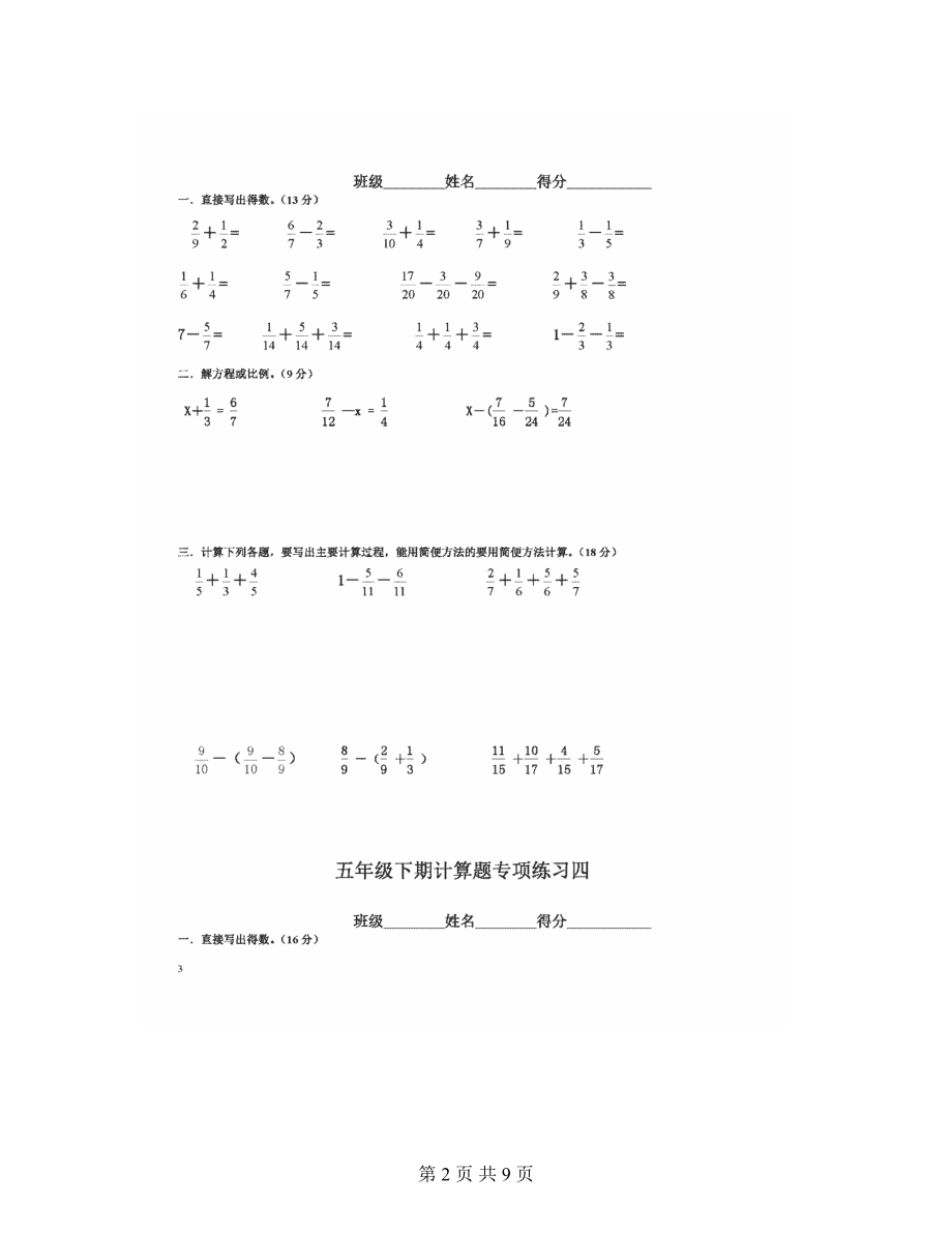 五年级下册数学计算题专项训练经典练习题