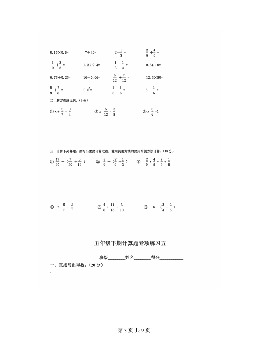 五年级下册数学计算题专项训练经典练习题