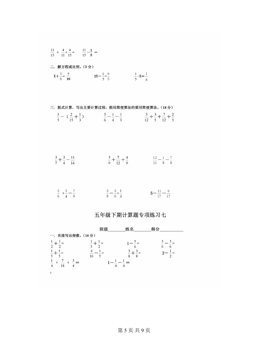 五年级下册数学计算题专项训练经典练习题