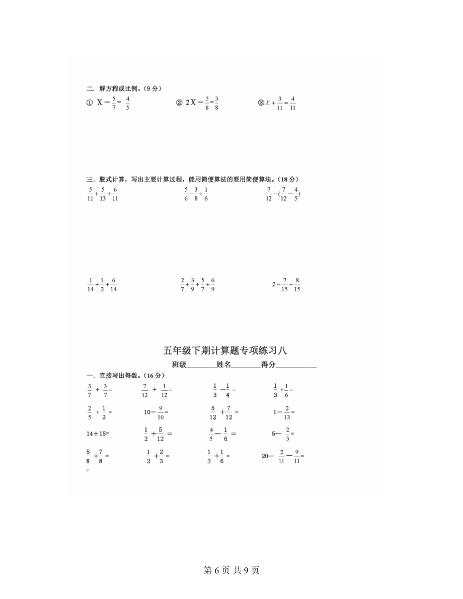 五年级下册数学计算题专项训练经典练习题