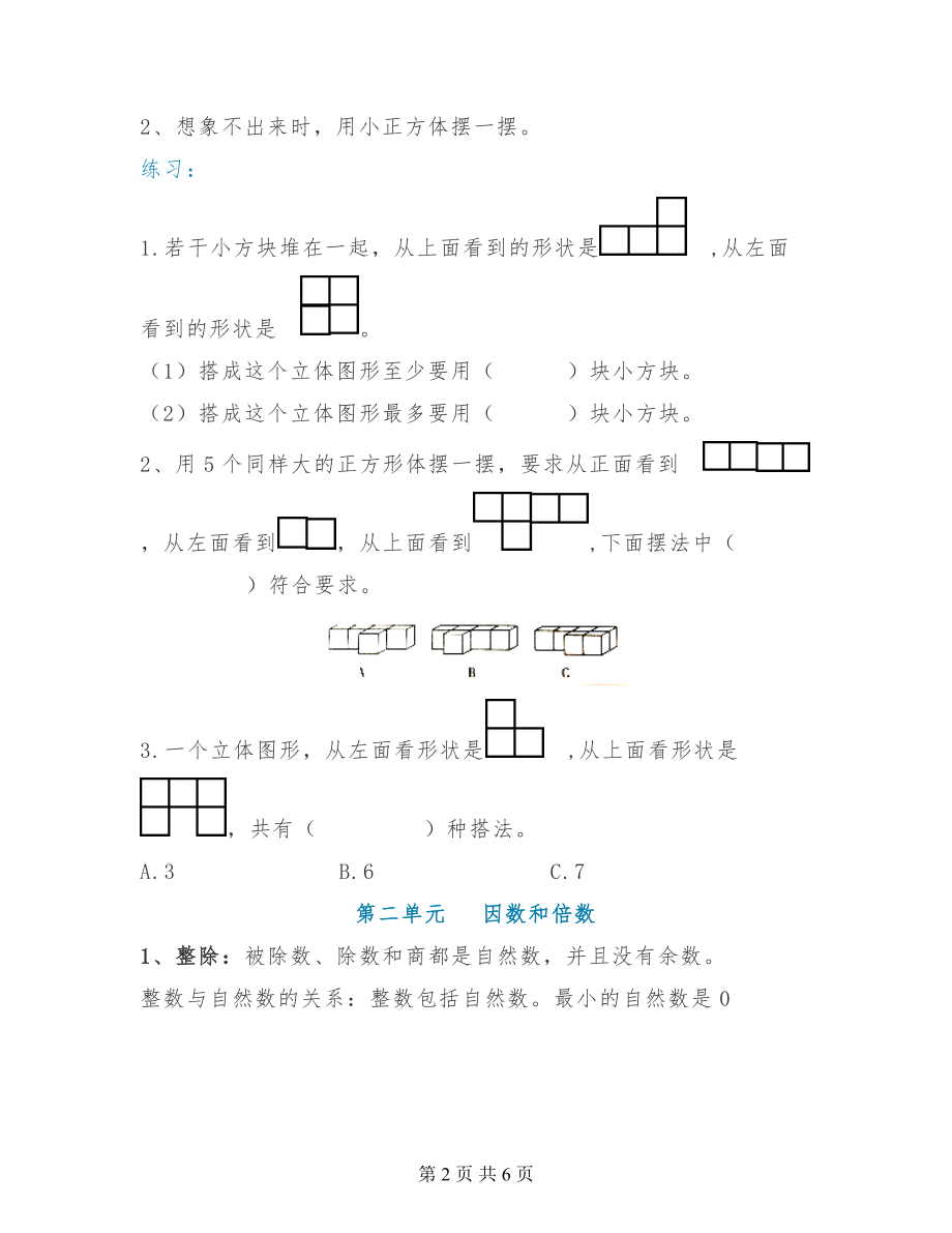 五年级数学下册1-2单元考点